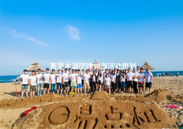 赛里木湖团建旅游活动策划
