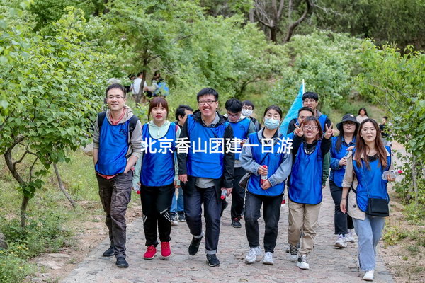 北京香山团建一日游