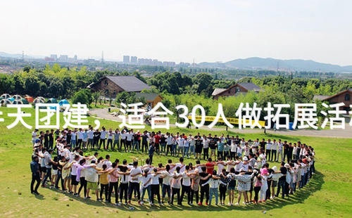 9月去丰台半天团建，适合30人做拓展活动的场地推荐_2