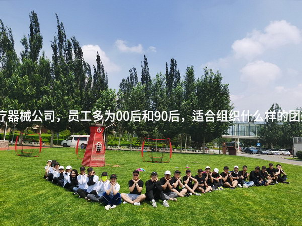 深圳的年轻人喜欢的团建活动有哪些？_2