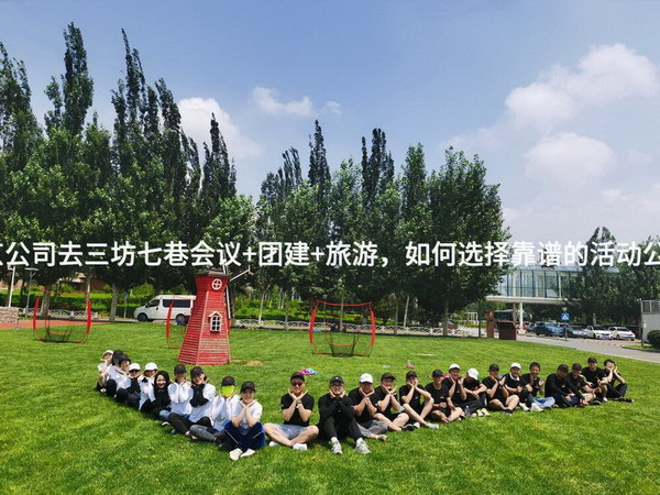 北京公司去三坊七巷会议+团建+旅游，如何选择靠谱的活动公司？_2