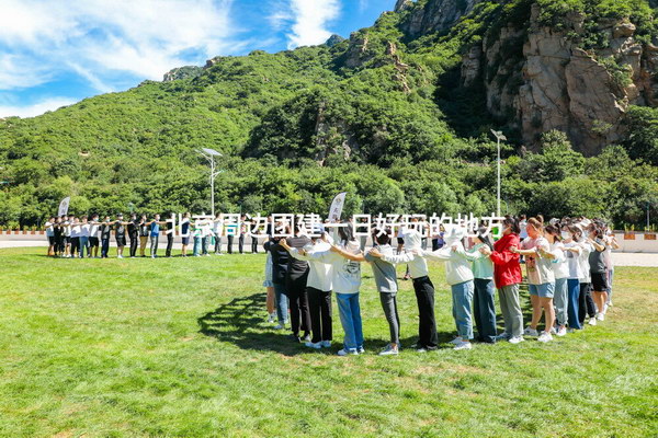 北京周边团建一日好玩的地方_2