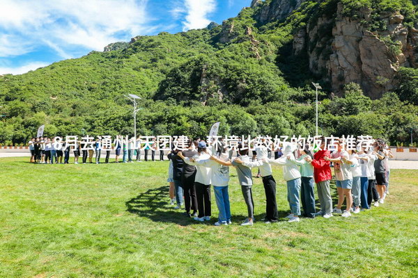 8月去通州1天团建，环境比较好的饭店推荐
_2