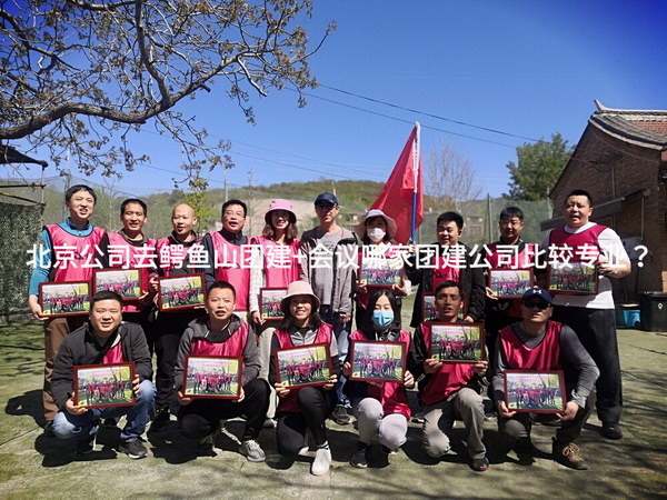 北京公司去鳄鱼山团建+会议哪家团建公司比较专业？_2