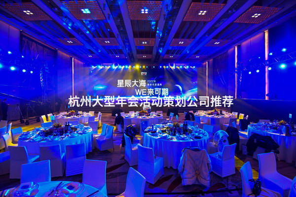 杭州大型年会活动策划公司推荐