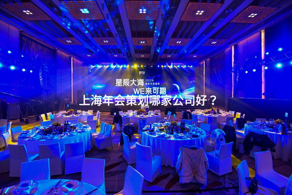 上海年会策划哪家公司好？