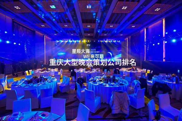 重庆大型晚会策划公司排名