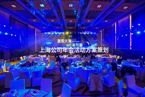 上海公司年会活动方案策划