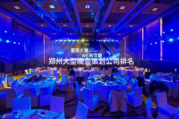 郑州大型晚会策划公司排名