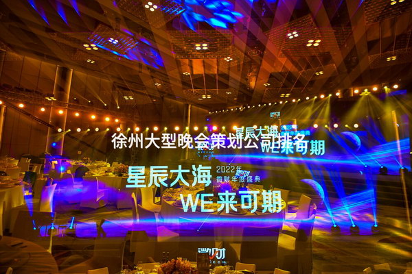 徐州大型晚会策划公司排名