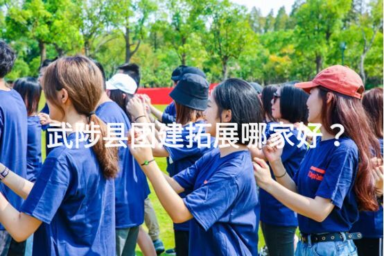 6月去丰台1天团建，适合180人做拓展活动的场地推荐_2