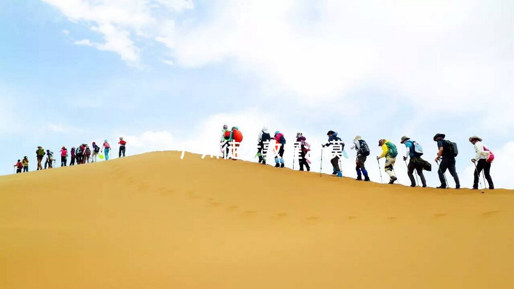 广州徒步敦煌沙漠