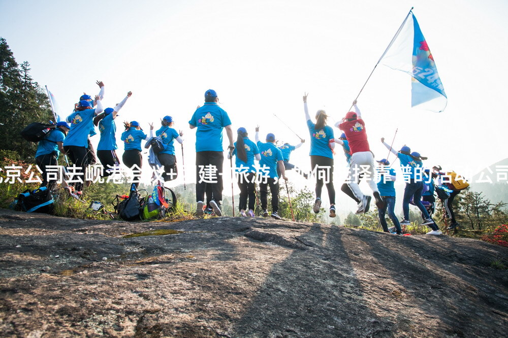 北京公司去岘港会议+团建+旅游，如何选择靠谱的活动公司？_2