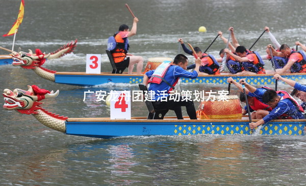 广安龙舟团建活动策划方案