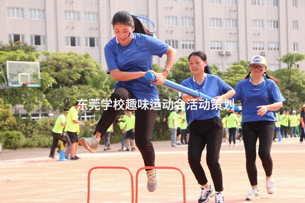 东莞学校趣味运动会活动策划
