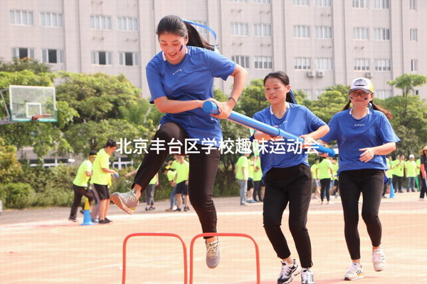 北京丰台区学校趣味运动会
