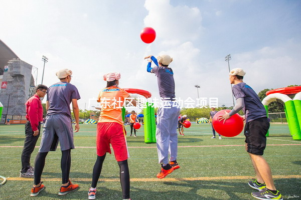广东社区趣味运动会项目