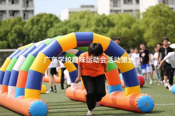 广东学校趣味运动会活动策划