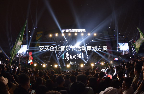 安庆企业音乐节活动策划方案_1